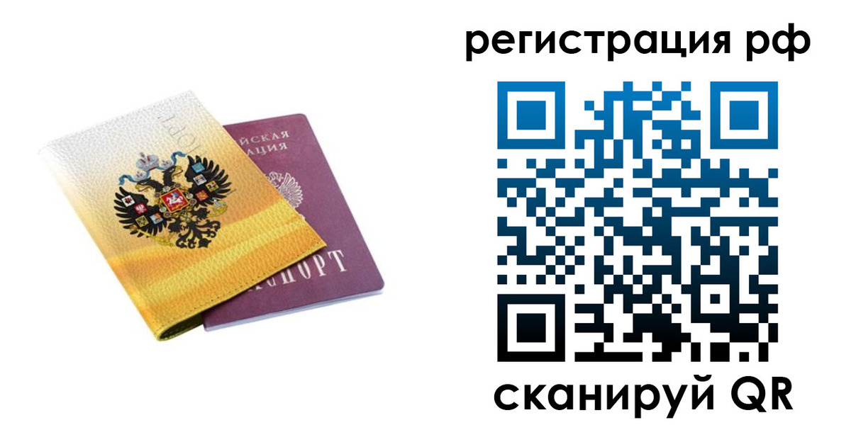временная регистрация законно в Арсеньеве