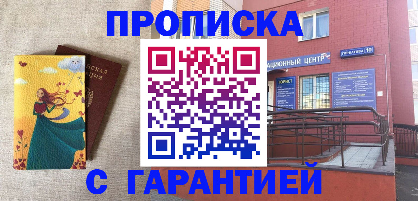 прописка для военкомата в Арсеньеве