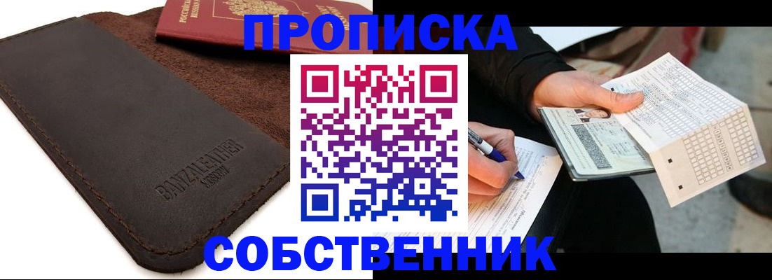 прописка в квартире в Арсеньеве