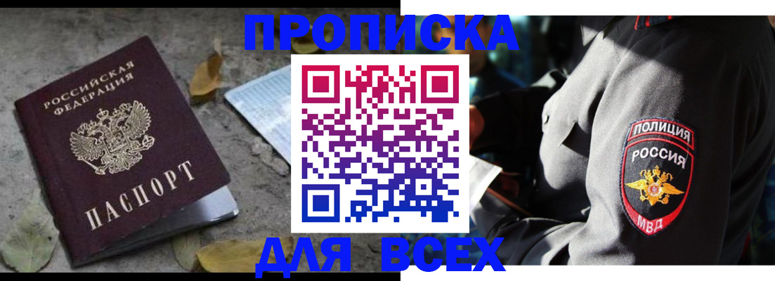 временная регистрация в квартире в Арсеньеве