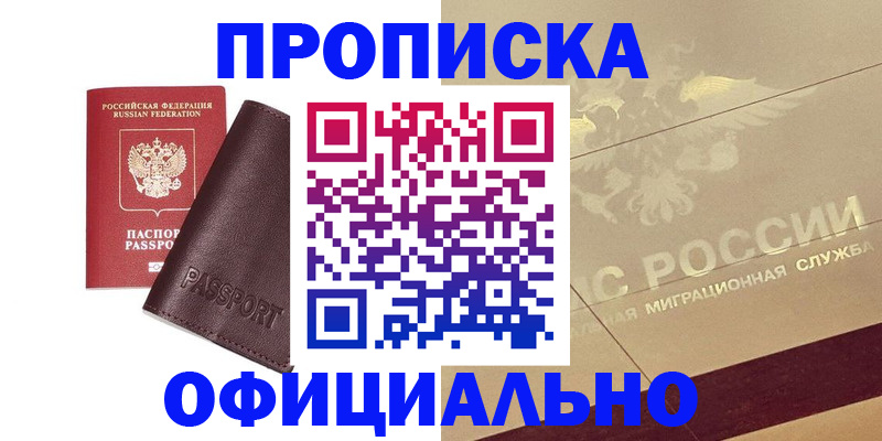 временная регистрация недорого в Арсеньеве