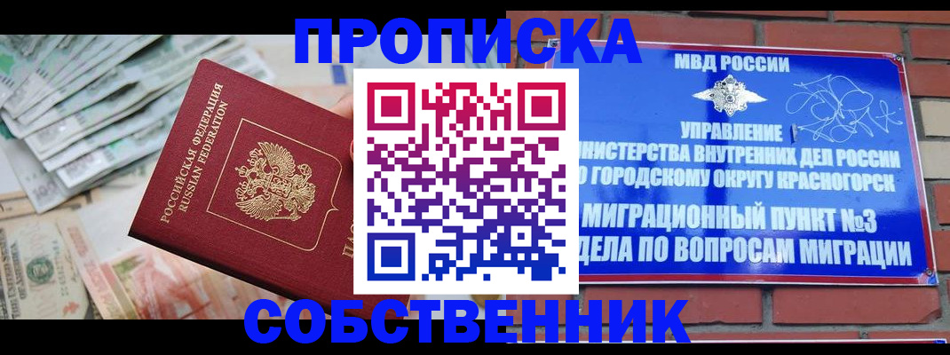 прописка гарантия в Арсеньеве